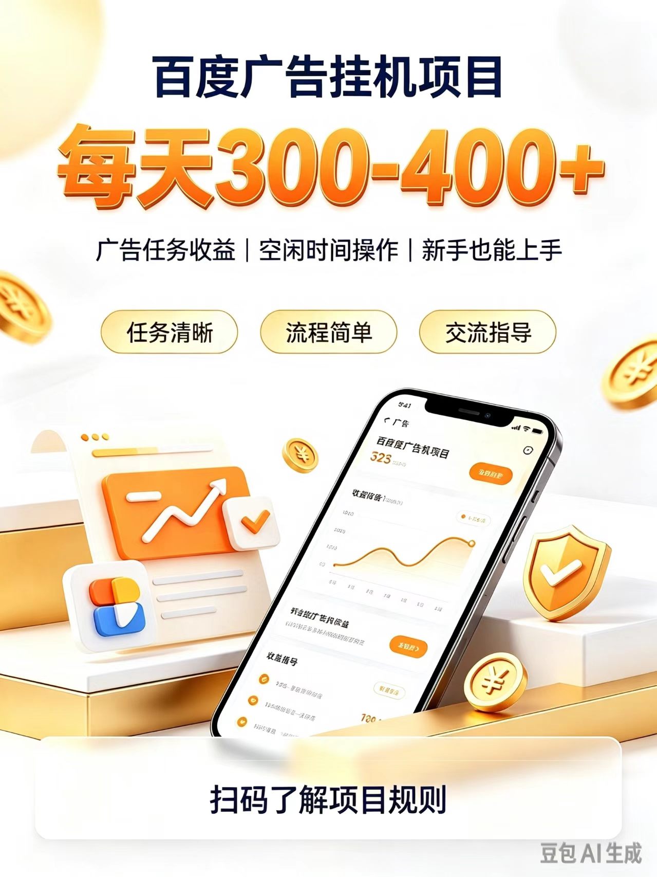 广告挂机0门槛副业，日赚300-400，躺赚稳定风口项目-资源后花园
