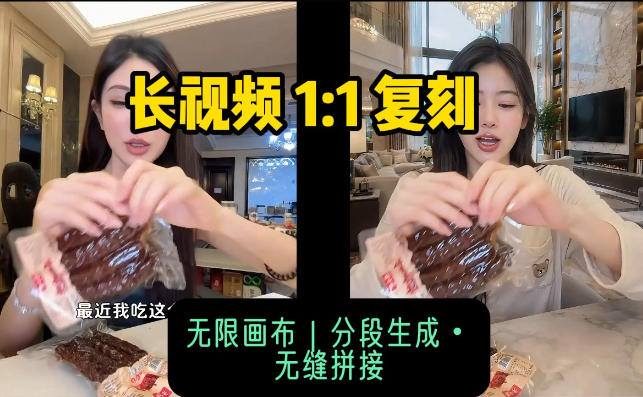 AI长视频复刻工作流：人物、背景、产品全替换，动作节奏丝滑保留-资源后花园