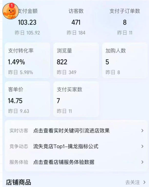2026薅流虚拟陪跑第4期-更新1026：从软件半自动选品、AI主图制作到多平台铺货、抖店运营及自动发货实战