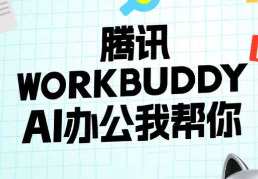 文老师·workbuddy实战应用-资源后花园