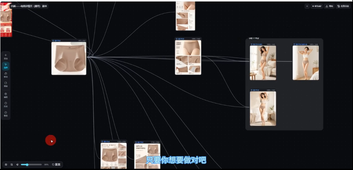 林老师·教你用AI画布做电商图+广告视频(更新)