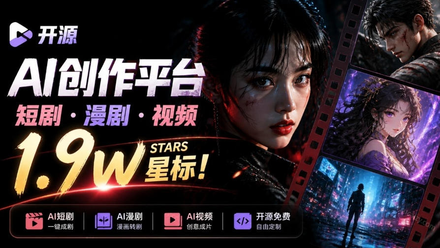 做AI短剧总卡在流程上？1.9w stars的Toonflow-app把剧本分镜到出片串起来了，爆火视频创作工作台-资源后花园