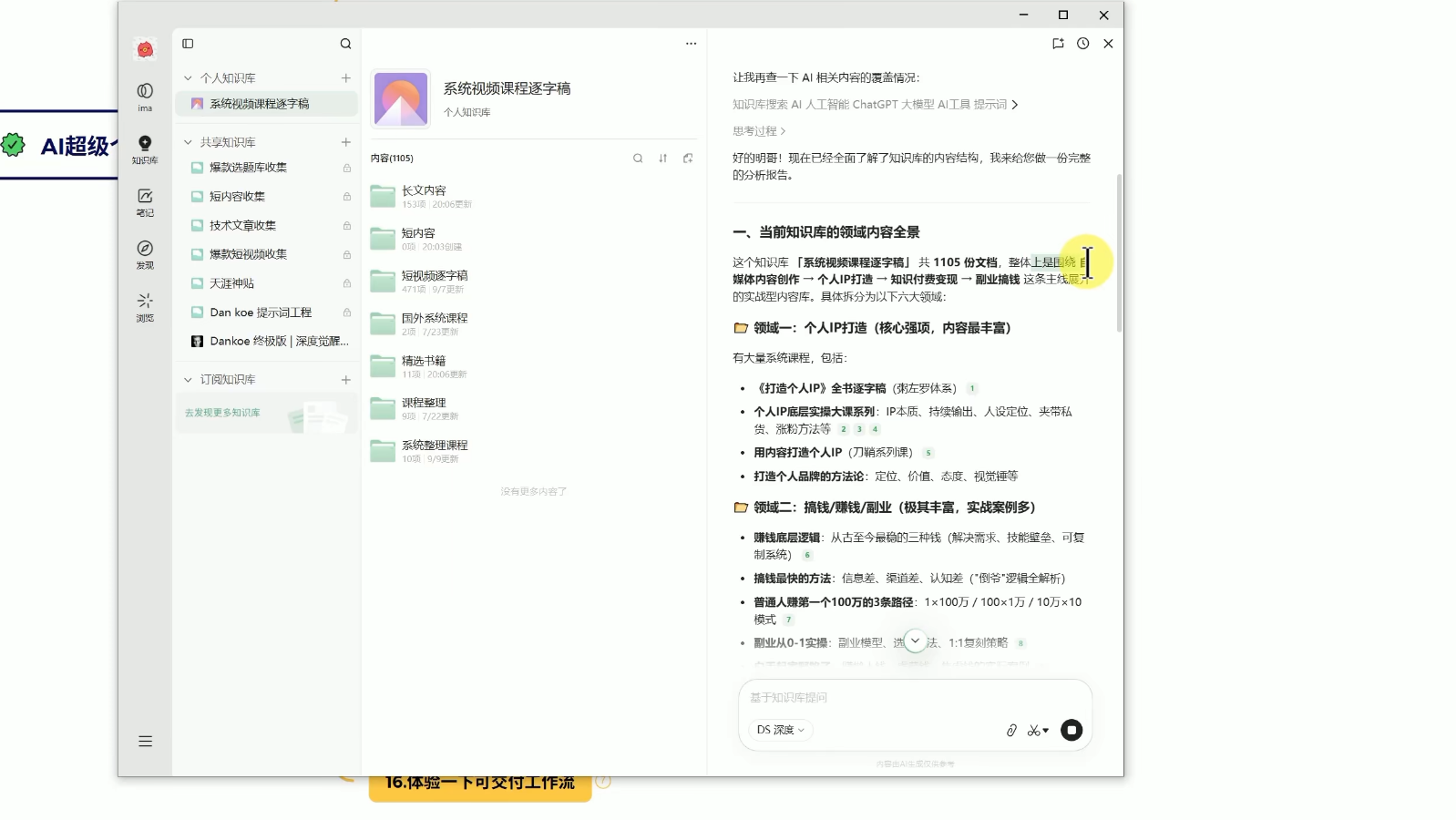 陆明明·AI超级个体训练营2.0