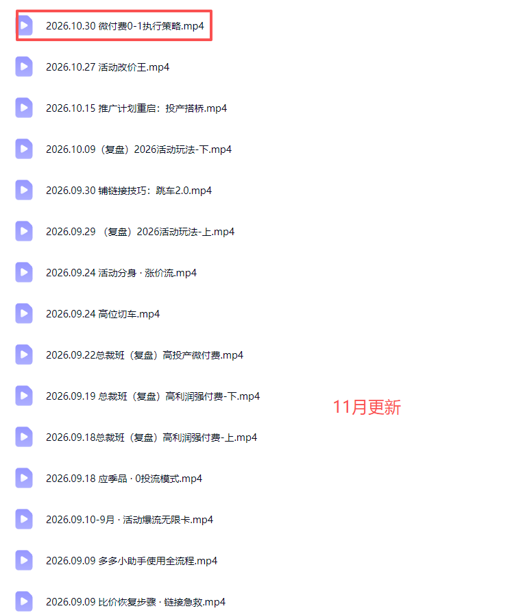 拼多多实战特训营(更新1031